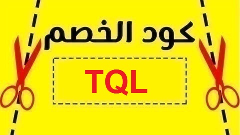 كود خصم نون احمد السالم خصومات 15% على شواحن الهواتف الذكية